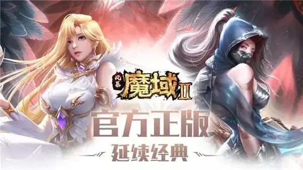 玩家眼中的魔域私服：体验与评价